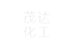 HZ C008 均粒強(qiáng)酸性陽(yáng)離子交換樹(shù)脂
